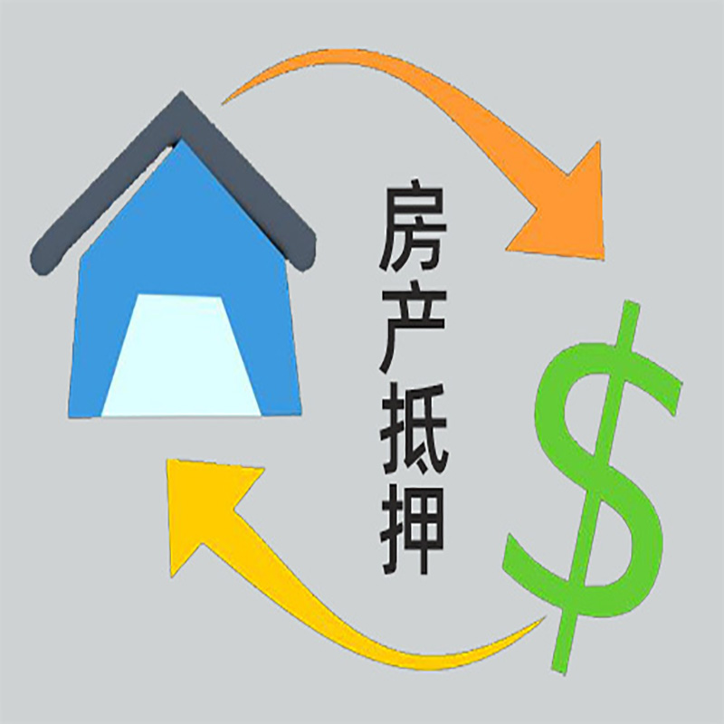 西盟房产抵押贷款定义|住房抵押贷款|最新攻略